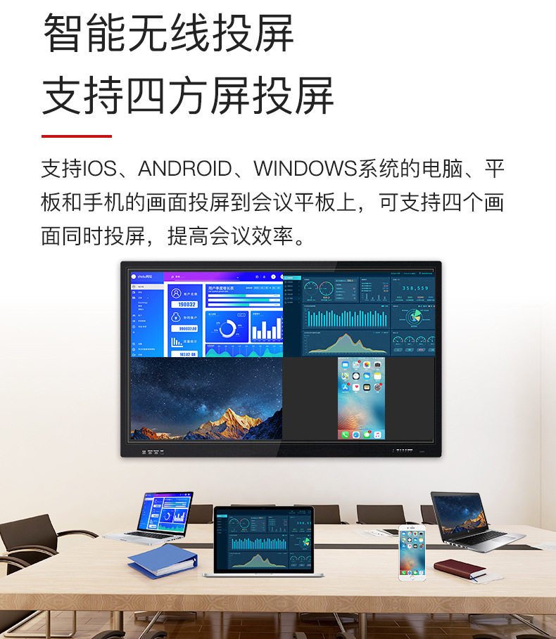86寸會議一體機
