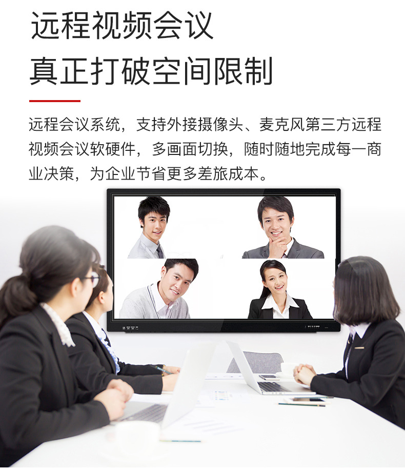 86寸會議一體機