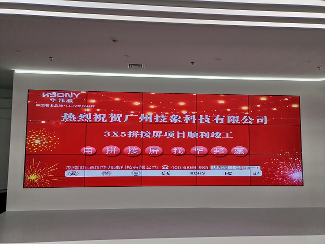 華邦瀛55寸3.5mm液晶拼接屏